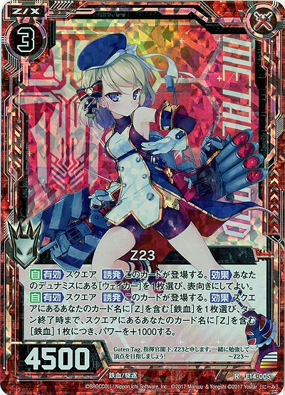 Z23(ホロ) 【E14-005H】