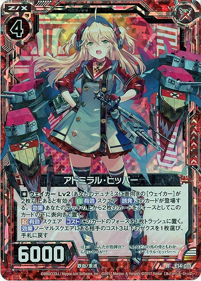 アドミラル・ヒッパー(ホロ) 【E14-011H】