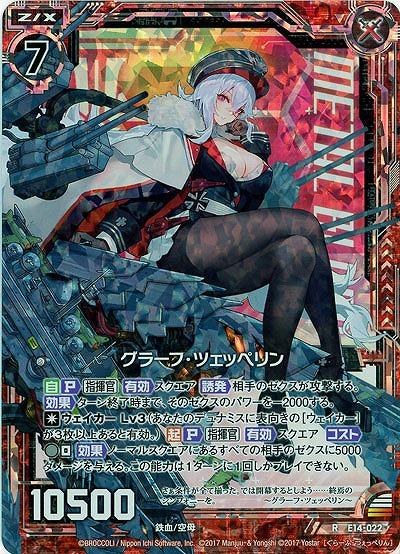 グラーフ・ツェッペリン(ホロ) 【E14-022H】