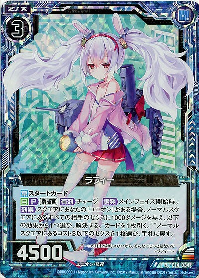 ラフィー(ホロ) 【E14-034H】