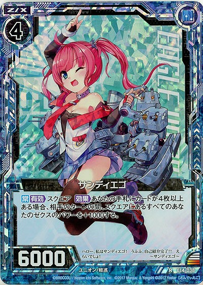 サンディエゴ(ホロ) 【E14-038H】