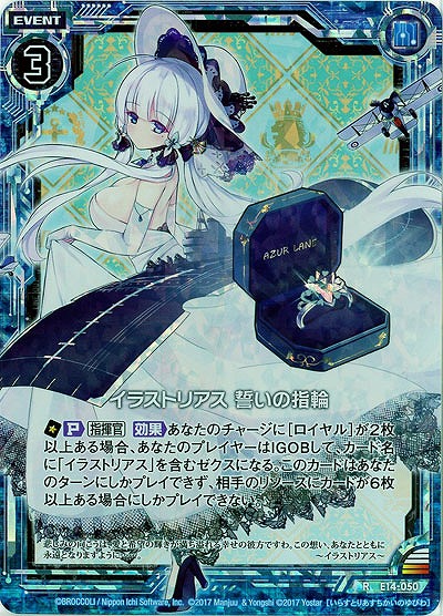 イラストリアス 誓いの指輪(ホロ) 【E14-050H】