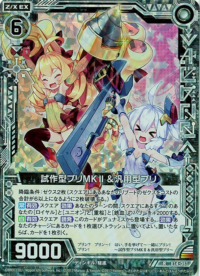 試作型ブリMKII&汎用型ブリ(ホロ) 【E14-051H】