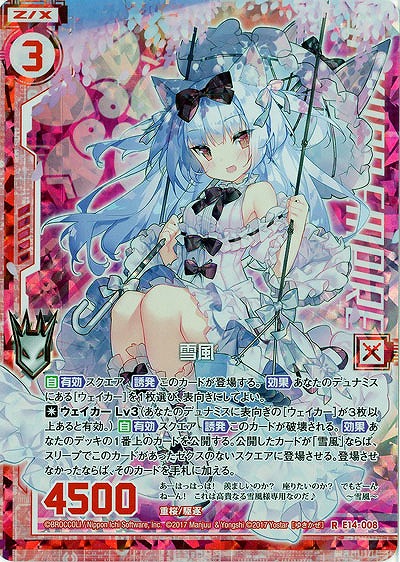 雪風(パラレルホロ) 【E14-008PH】