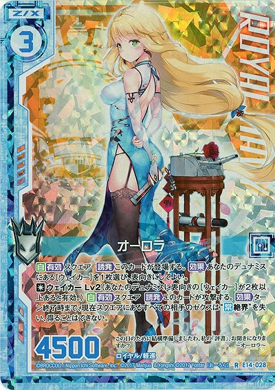 オーロラ(パラレルホロ) 【E14-028PH】