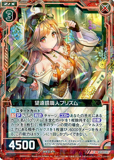 望遠鏡職人プリズム 【E17-002R】