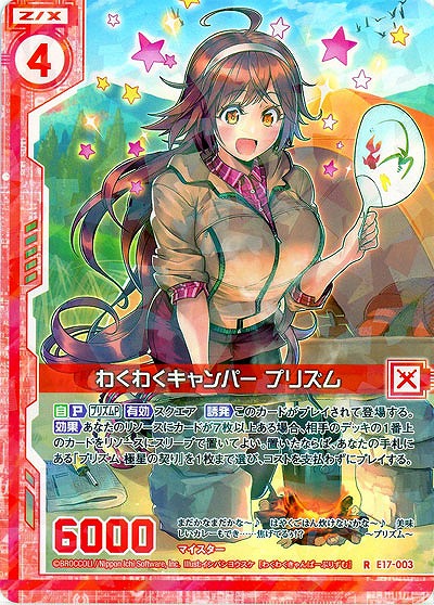 わくわくキャンパー プリズム 【E17-003R】