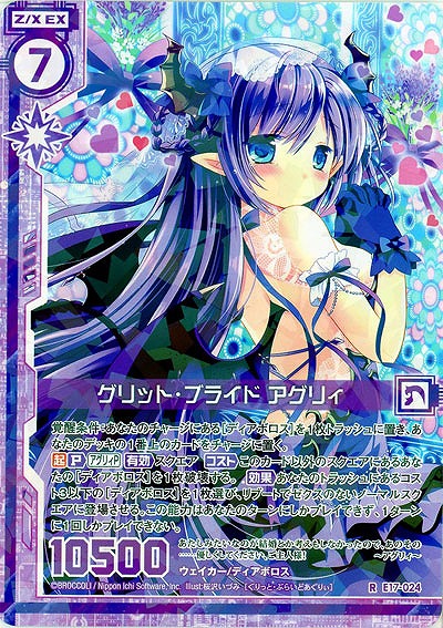 グリット・ブライド アグリィ 【E17-024R】