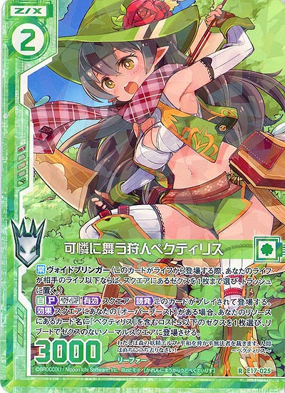 可憐に舞う狩人ペクティリス 【E17-025R】