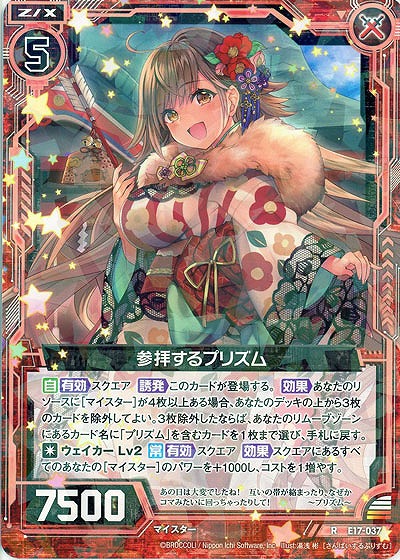 参拝するプリズム 【E17-037R】