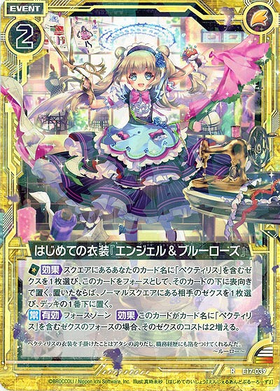 はじめての衣装『エンジェル&ブルーローズ』 【E17-039R】