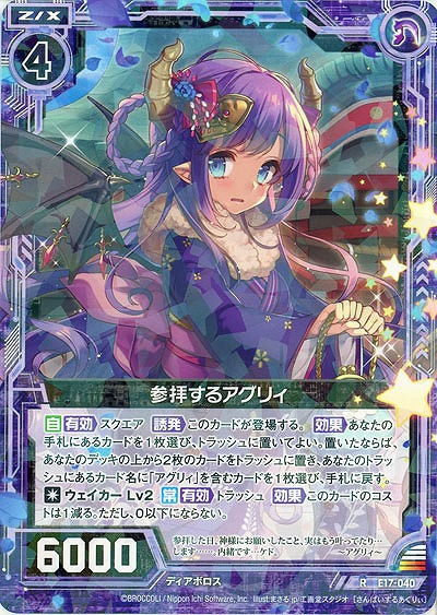 参拝するアグリィ 【E17-040R】