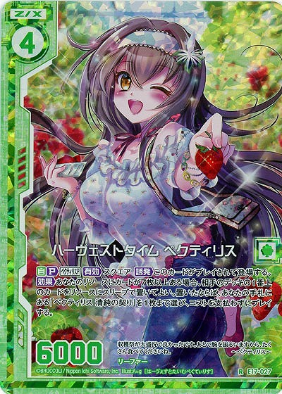 ハーヴェストタイム ペクティリス(foil) 【E17-027RP】
