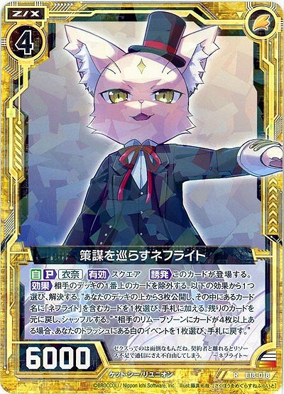 策謀を巡らすネフライト 【E18-018R】