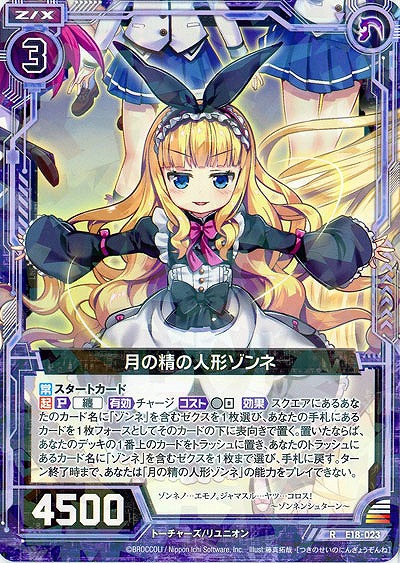 月の精の人形ゾンネ 【E18-023R】