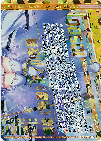 舞装《希望》天ノ川衣奈(下) 【E18-046OBR】