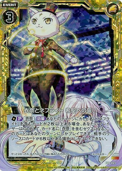 衣奈とネフライト　希望への誓い(foil) 【E18-021RP】