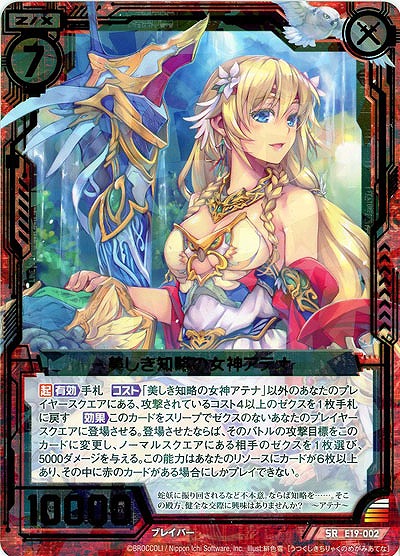 美しき知略の女神アテナ 【E19-002SR】