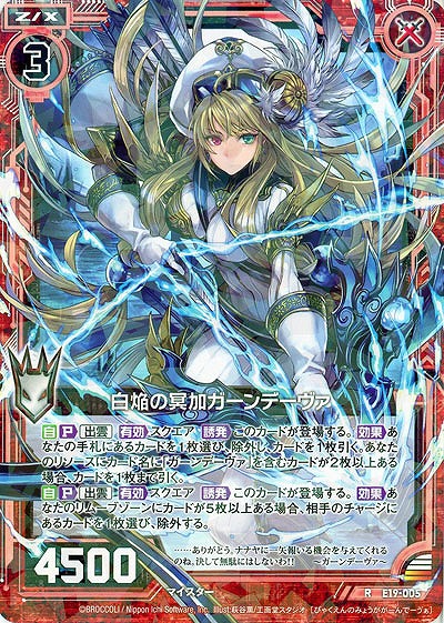 白焔の冥加ガーンデーヴァ 【E19-005R】