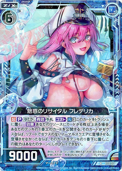 魅惑のリサイタル フレデリカ 【E19-011R】