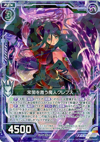 常闇を舞う魔神クレプス 【E19-017R】