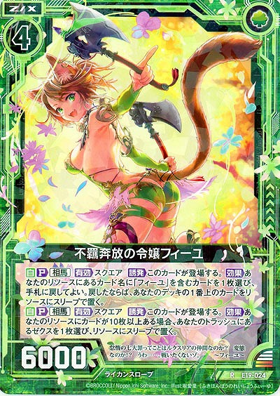 不羈奔放の令嬢フィーユ 【E19-024R】