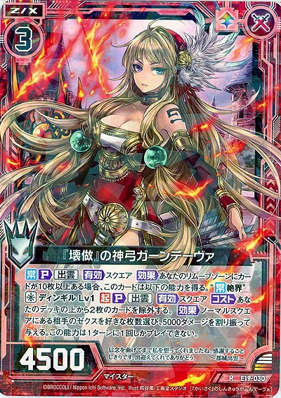 『壊做』の神弓ガーンデーヴァ 【E19-030R】