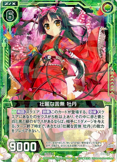 壮麗な苦無 牡丹 【E19-047R】