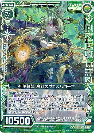 神辣蜂姫 魔針のヴェスパローゼ 【E19-049R】