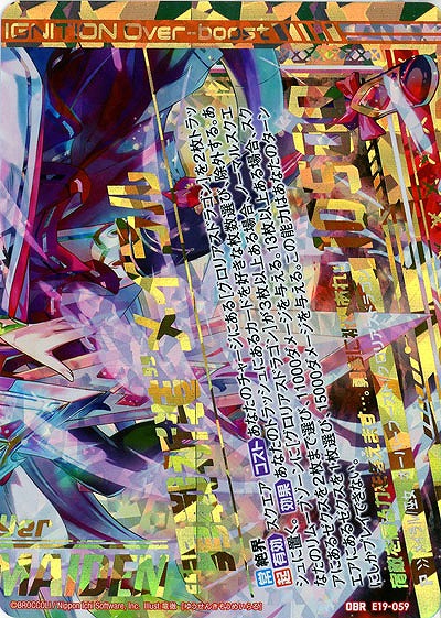 “勇戦祈誓”メイラル(下) 【E19-059OBR】