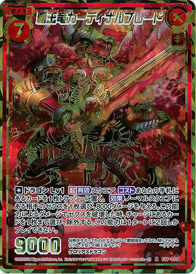 覇王竜カーディナルブレード(SE) 【E19-095SE】