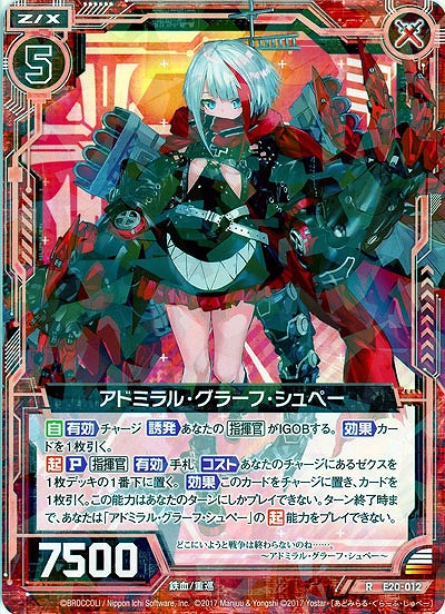 アドミラル・グラーフ・シュペー 【E20-012R】