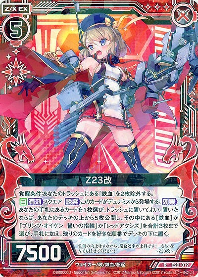 Z23改 【E20-019R】