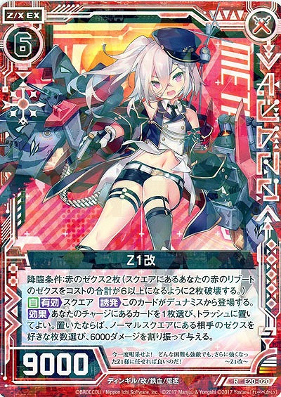 Z1改 【E20-020R】