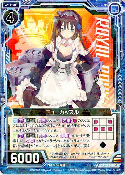 ニューカッスル 【E20-029R】