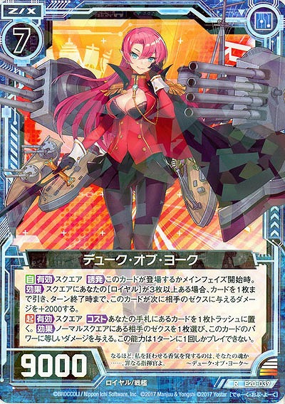 デューク・オブ・ヨーク 【E20-039R】