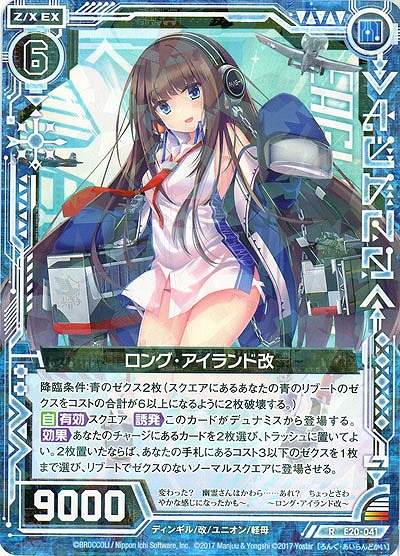 ロング・アイランド改 【E20-041R】