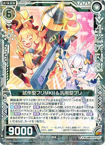 試作型ブリMKII&汎用型ブリ 【E20-043R】