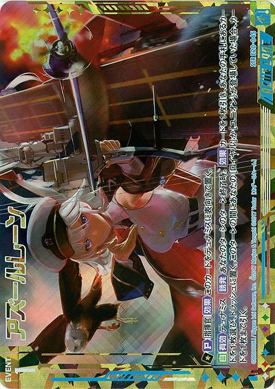 アズールレーン(エンタープライズ) 【E20-045STR】