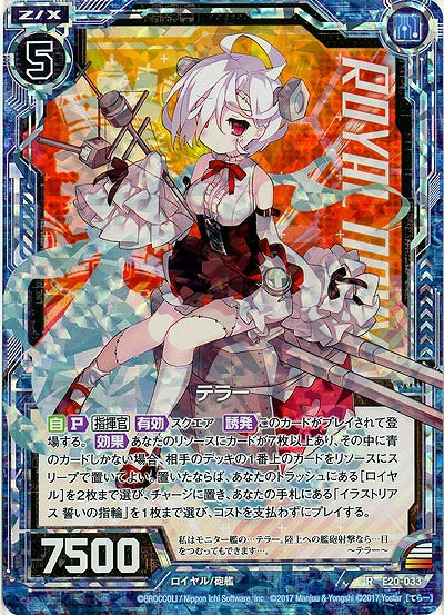 テラー(ホロ) 【E20-033RH】