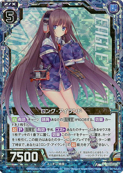 ロング・アイランド(ホロ) 【E20-034RH】