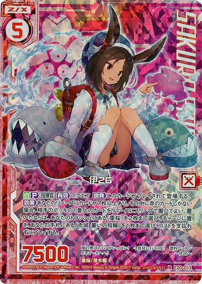 伊26(パラレルホロ) 【E20-013RPH】