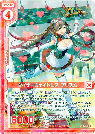 ダイナーウェイトレス プリズム 【E22-003R】