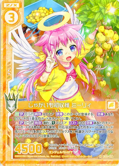 じゃがいも初収穫 ミーリィ 【E22-016R】