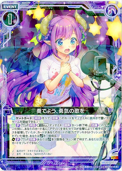 奏でよう、勇気の歌を 【E22-028R】