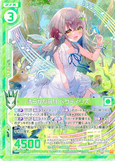 清らかな萌芽 ペクティリス 【E22-030R】