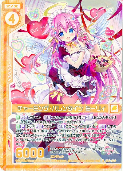 チャーミング・バレンタイン ミーリィ 【E22-039R】