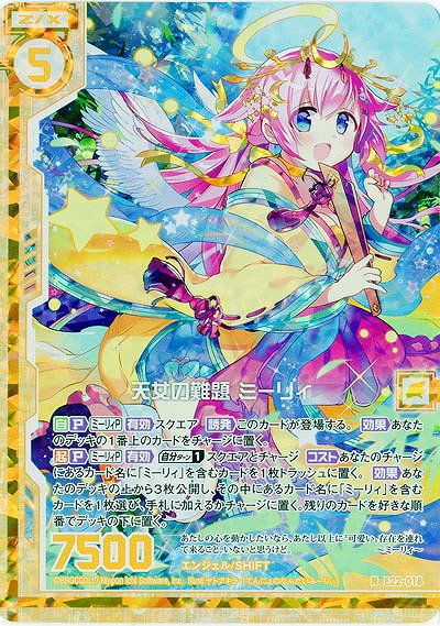 天女の難題 ミーリィ(パラレル) 【E22-018RP】