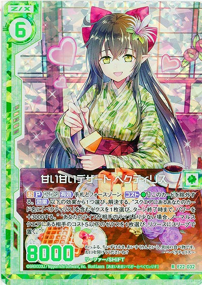 甘い甘いデザート ペクティリス(パラレル) 【E22-032RP】