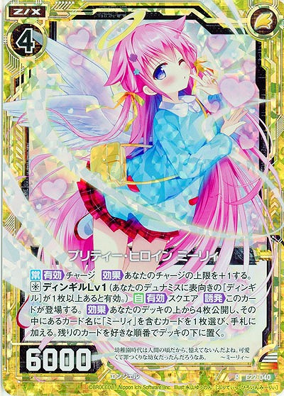 プリティー・ヒロイン ミーリィ(パラレル) 【E22-040RP】